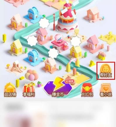 手机淘宝金币小镇30级后怎么和好友互助赚金币？淘宝金币小镇30级后和好友互助赚金币的方法[多图]图片4