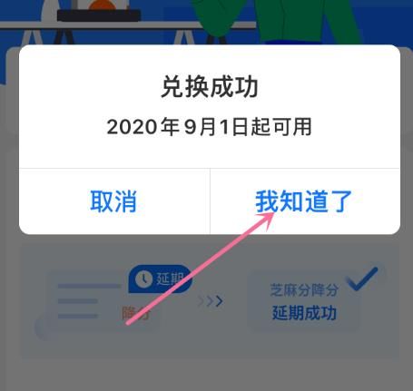 支付宝的芝麻信用分怎么延期降分的？支付宝的芝麻信用分延期降分的方法[多图]图片7