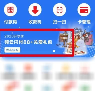 云闪付如何领取开学福利优惠券？云闪付领取开学福利优惠券的方法[多图]