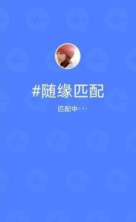 在QQ中如何进行匹配聊天？在QQ中进行匹配聊天的方法[多图]图片6