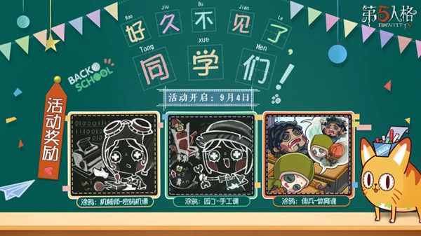 第五人格9月3日更新内容一览，开学季活动即将开启[视频][多图]图片2