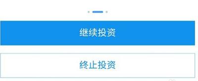 支付宝中如何终止定投的基金？支付宝终止定投的基金的方法[多图]图片7