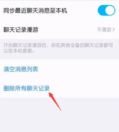 怎么删除手机QQ所有的聊天记录？删除手机QQ所有的聊天记录的方法[多图]图片6
