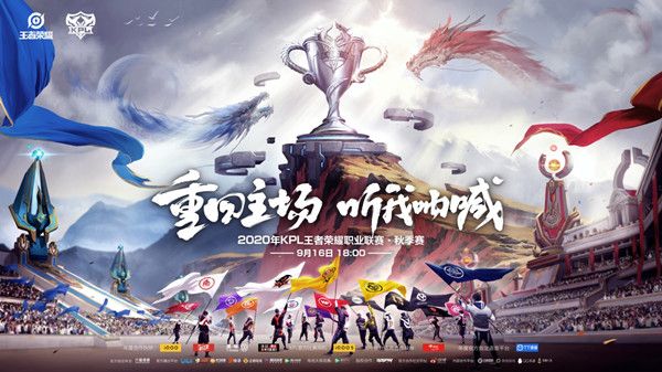 2020王者荣耀KPL秋季赛四大主场城市揭晓，9月7日开始购票[视频][多图]