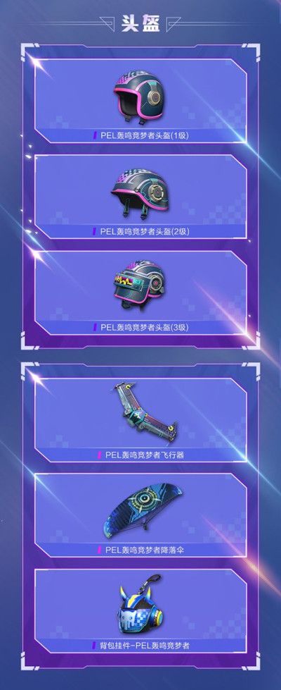 和平精英9月4日新军需曝光，PEL竞梦系列上线预告[视频][多图]图片5