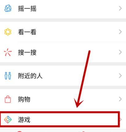 如何关闭微信游戏展示社交关系？关闭微信游戏展示社交关系的方法[多图]图片3