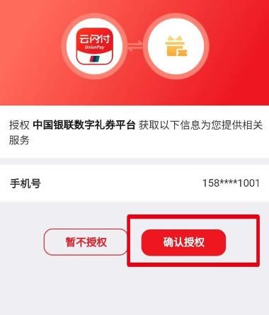 云闪付如何领取开学福利优惠券？云闪付领取开学福利优惠券的方法[多图]图片2