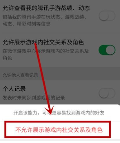 如何关闭微信游戏展示社交关系？关闭微信游戏展示社交关系的方法[多图]图片8