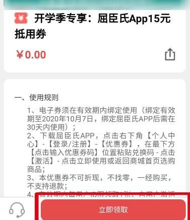 云闪付如何领取开学福利优惠券？云闪付领取开学福利优惠券的方法[多图]图片5