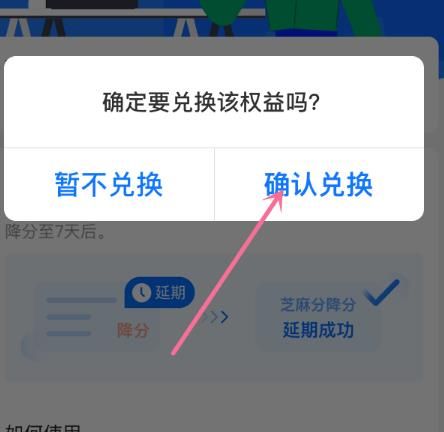 支付宝的芝麻信用分怎么延期降分的？支付宝的芝麻信用分延期降分的方法[多图]图片6