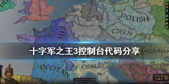王国风云3作弊码是多少？控制台代码分享[视频][图]