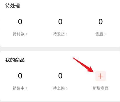微信小商店怎么上架商品？微信小商店上架商品的方法[多图]图片2