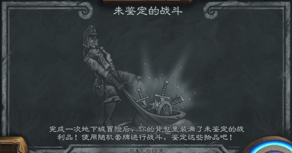 炉石传说2020未鉴定的战斗乱斗英雄推荐选择及玩法攻略[视频][多图]