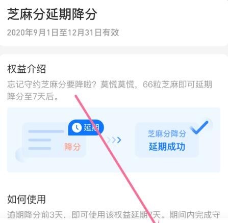 支付宝的芝麻信用分怎么延期降分的？支付宝的芝麻信用分延期降分的方法[多图]图片5