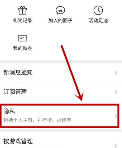 如何关闭微信游戏展示社交关系？关闭微信游戏展示社交关系的方法[多图]图片6