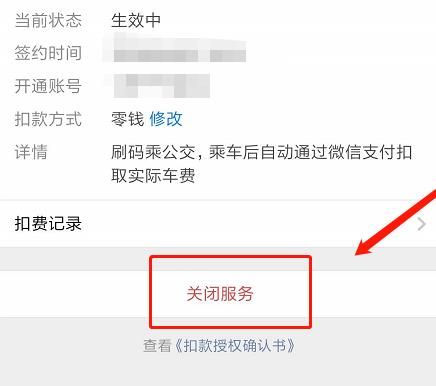 如何关闭微信免密支付服务？关闭微信免密支付服务的方法[多图]图片6