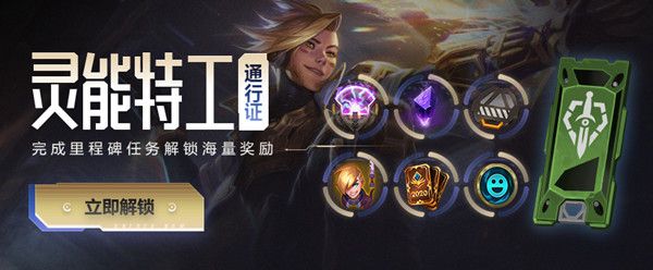 LOL灵能特工事件9月4日开启，新通行证性价比分析[视频][多图]