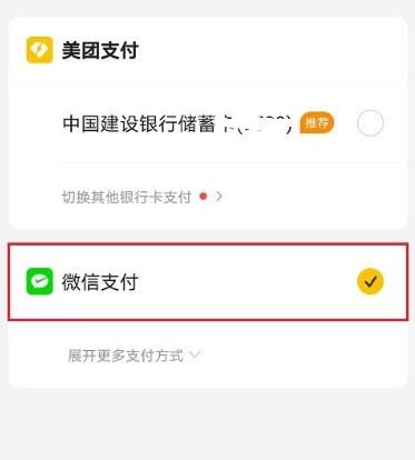 美团月付怎么使用微信还款？美团月付使用微信还款的方法[多图]图片4