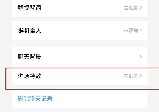 如何设置QQ群进场特效？设置QQ群进场特效的方法[多图]图片2