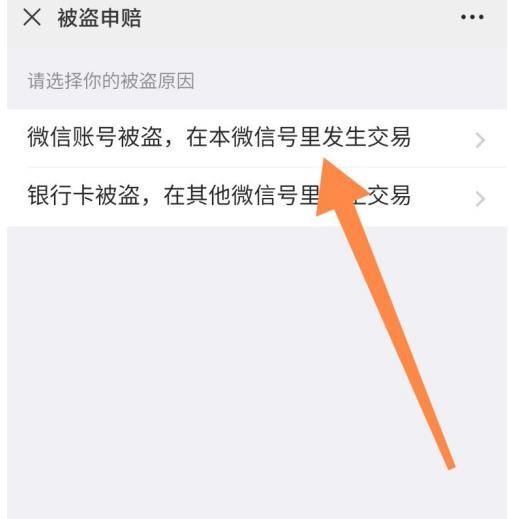 微信资金被盗怎么申请赔付？微信资金被盗申请赔付的方法[多图]图片6