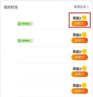 手机淘宝金币小镇30级后怎么和好友互助赚金币？淘宝金币小镇30级后和好友互助赚金币的方法[多图]图片5