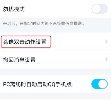 qq拍一拍后缀怎样设置？qq头像双击怎样使用[多图]图片4