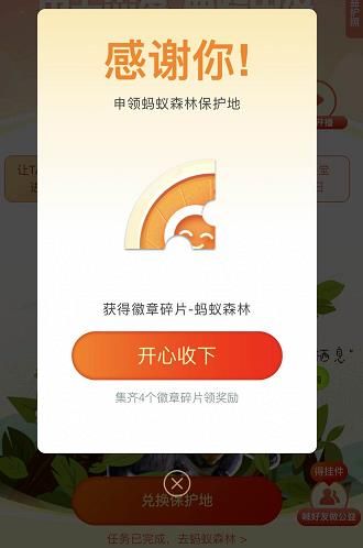 手机支付宝如何获得蚂蚁森林徽章碎片？手机支付宝获得蚂蚁森林徽章碎片的方法[多图]图片7