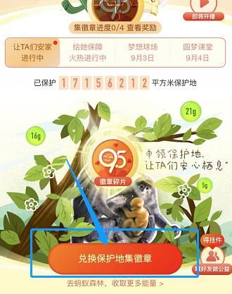 手机支付宝如何获得蚂蚁森林徽章碎片？手机支付宝获得蚂蚁森林徽章碎片的方法[多图]图片6