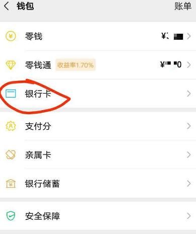 微信只能收钱不能把钱转出去怎么办？微信只能收钱不能把钱转出去的方法[多图]图片4