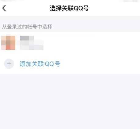 手机QQ如何同时关联多个QQ号？手机QQ同时关联多个QQ号的方法[多图]图片6