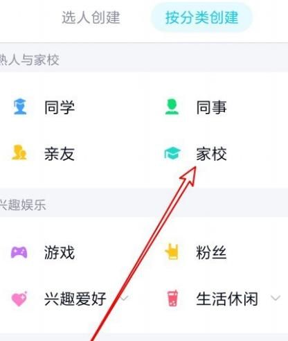 手机QQ怎么创建新的班级群？手机QQ创建新的班级群的方法[多图]图片4
