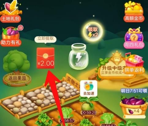 拼多多如何免费领取农场红包？拼多多免费领取农场红包的方法[多图]图片4