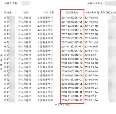 2018年之前的个人所得税完税证明怎样开具、查询？2018年之前的个人所得税完税证明开具、查询的方法[多图]图片16