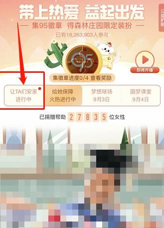 手机支付宝如何获得蚂蚁森林徽章碎片？手机支付宝获得蚂蚁森林徽章碎片的方法[多图]图片5
