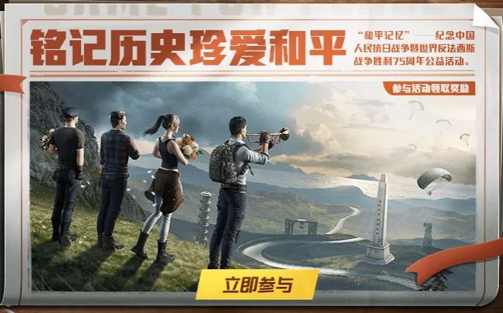 和平精英和平记忆主题活动开启，向民族英雄致敬[视频][多图]图片2
