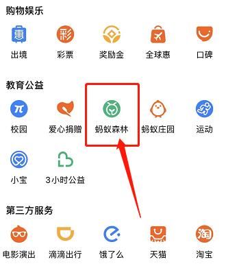 手机支付宝如何获得蚂蚁森林徽章碎片？手机支付宝获得蚂蚁森林徽章碎片的方法[多图]图片3