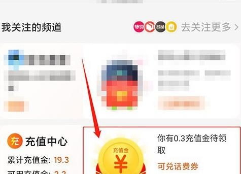 如何在淘宝购物的同时还能获得话费充值金？在淘宝购物的同时还能获得话费充值金的方法[多图]图片2