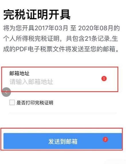 2018年之前的个人所得税完税证明怎样开具、查询？2018年之前的个人所得税完税证明开具、查询的方法[多图]图片14