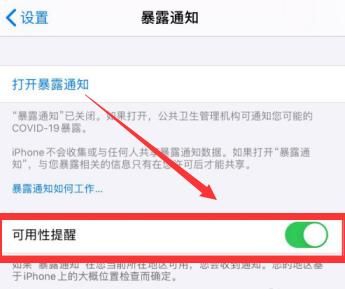 iOS 13.7新系统的暴露通知功能怎么使用？iOS 13.7新系统的暴露通知功能使用的方法[多图]图片3