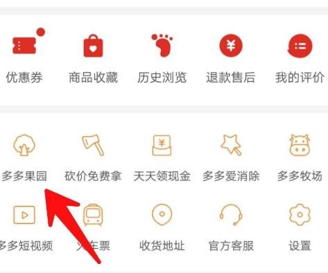 拼多多如何免费领取农场红包？拼多多免费领取农场红包的方法[多图]图片2