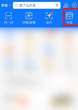 支付宝电子身份证在哪儿查看？支付宝电子身份证查看的方法[多图]图片2