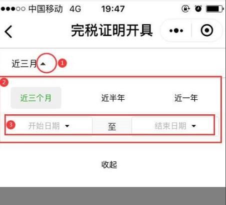 2018年之前的个人所得税完税证明怎样开具、查询？2018年之前的个人所得税完税证明开具、查询的方法[多图]图片13