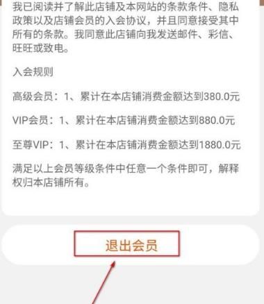 淘宝店铺会员卡没有退出会员怎么办？淘宝店铺会员卡退出会员的方法[多图]图片8