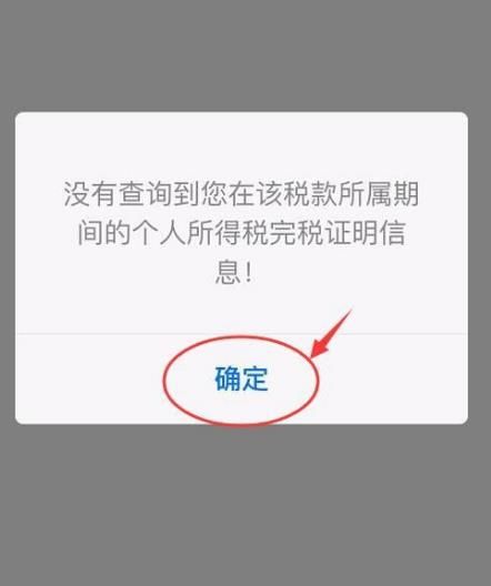 2018年之前的个人所得税完税证明怎样开具、查询？2018年之前的个人所得税完税证明开具、查询的方法[多图]图片12
