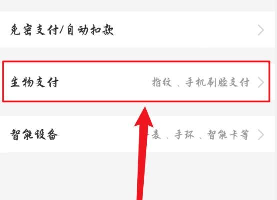 支付宝怎么设置优先使用面部识别支付？支付宝设置优先使用面部识别支付的方法[多图]图片3
