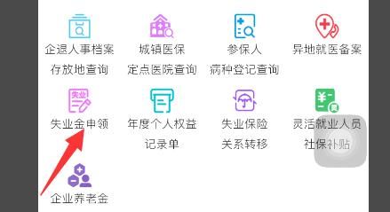 失业金怎样算申请成功？查看失业金申请成功的方法[多图]图片4