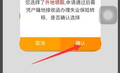 失业金怎样算申请成功？查看失业金申请成功的方法[多图]图片6