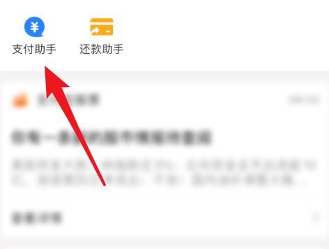 支付宝上的支付助手消息怎么清空？支付宝上的支付助手消息清空的方法[多图]图片2