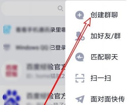 手机QQ怎么创建新的班级群？手机QQ创建新的班级群的方法[多图]图片2
