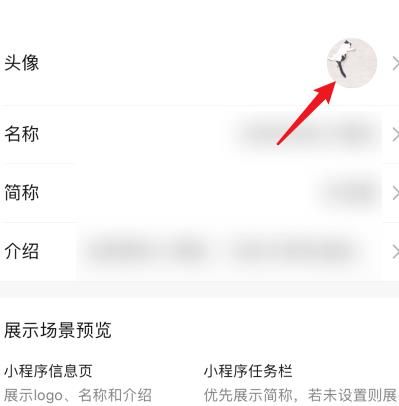 微信小商店怎么修改店铺logo？微信小商店修改店铺logo的方法[多图]图片3